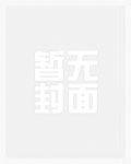 美人师尊沦为公用炉鼎